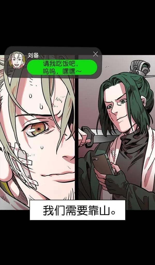 摩登三国 第48话 第33页