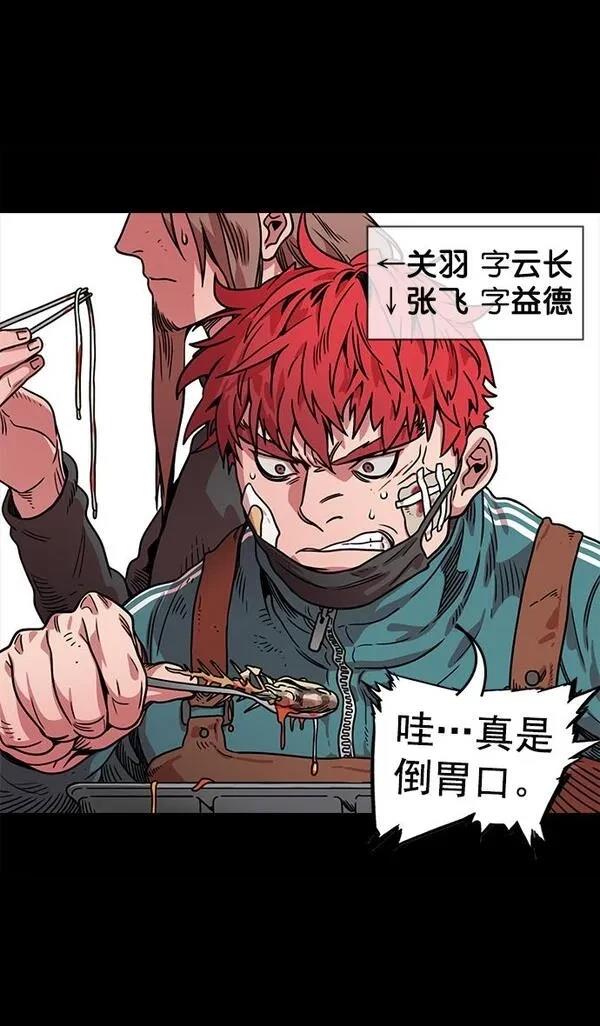 摩登三国 第48话 第5页