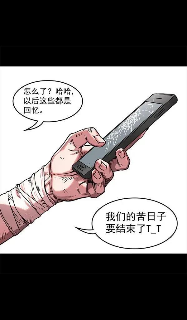 摩登三国 第48话 第8页