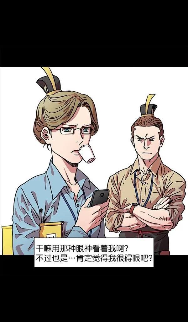摩登三国 第49话 第13页