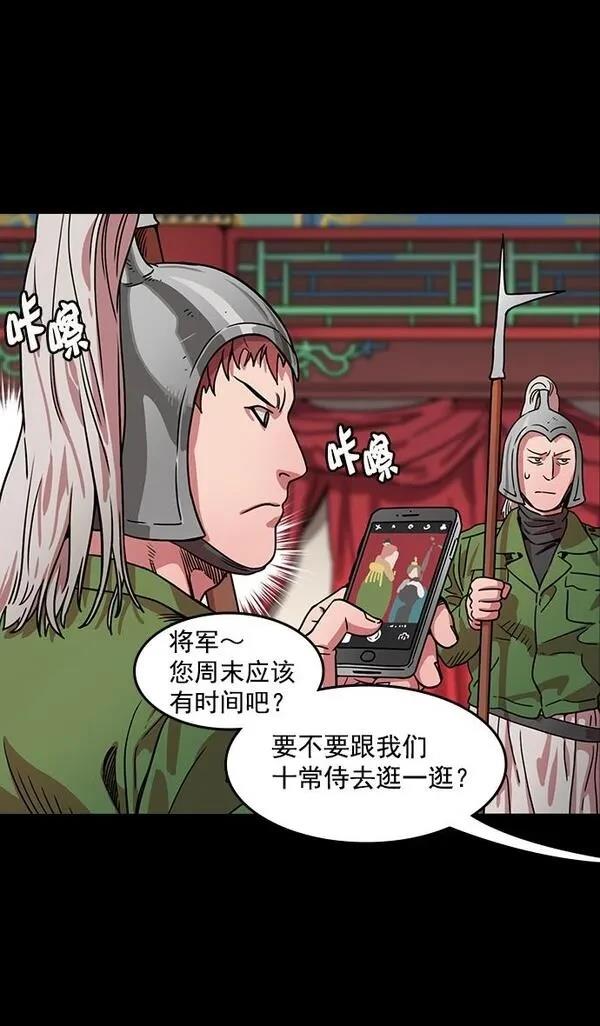 摩登三国 第49话 第14页