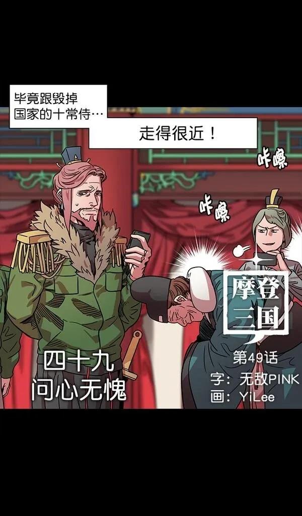 摩登三国 第49话 第15页