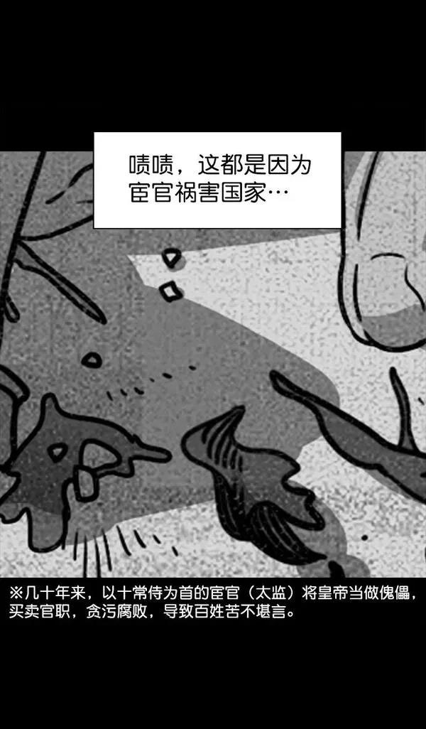摩登三国 第49话 第19页