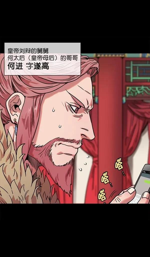摩登三国 第49话 第3页