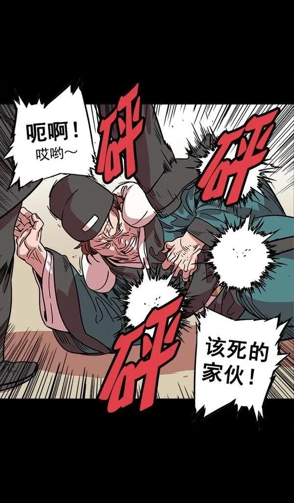 摩登三国 第49话 第26页