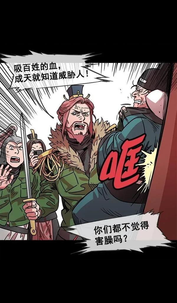 摩登三国 第49话 第27页