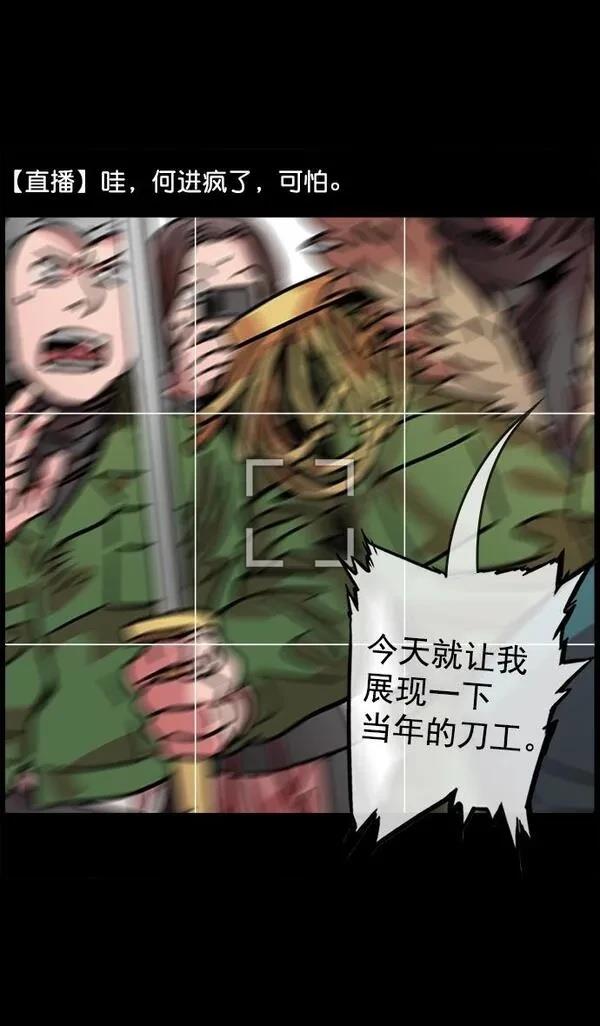 摩登三国 第49话 第29页