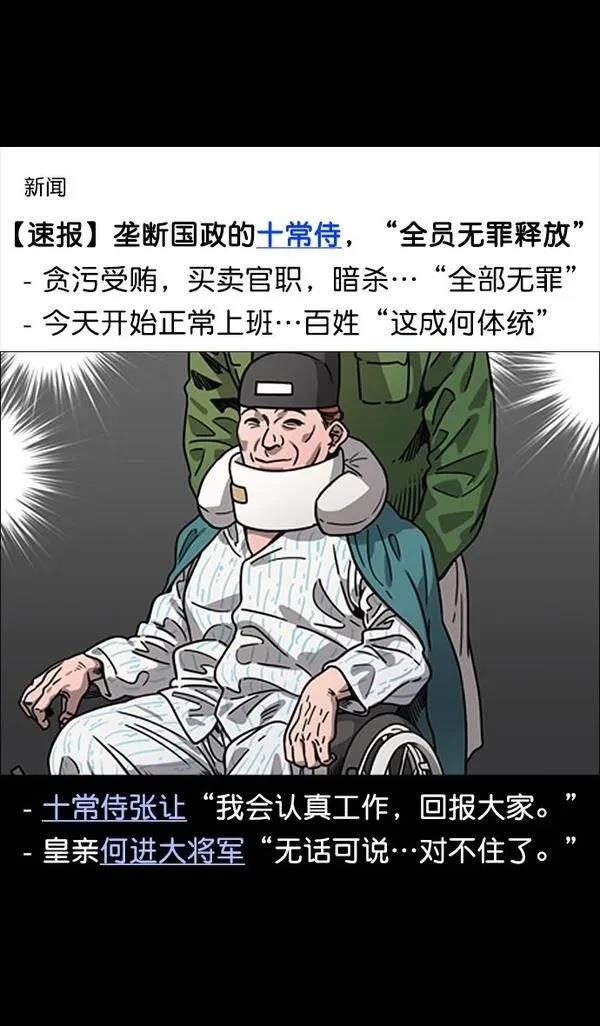 摩登三国 第49话 第5页