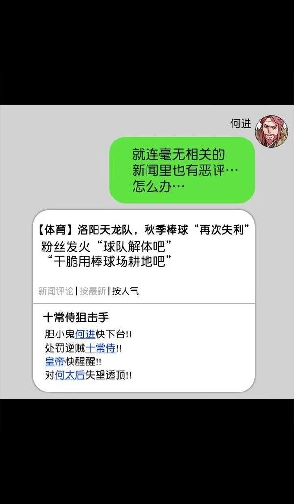 摩登三国 第49话 第7页