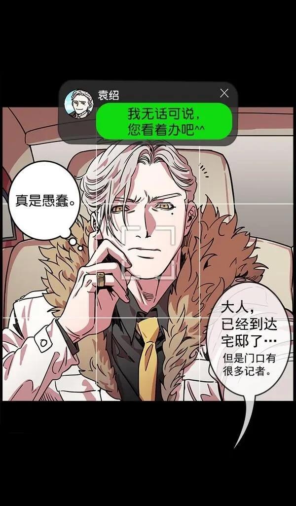 摩登三国 第49话 第9页