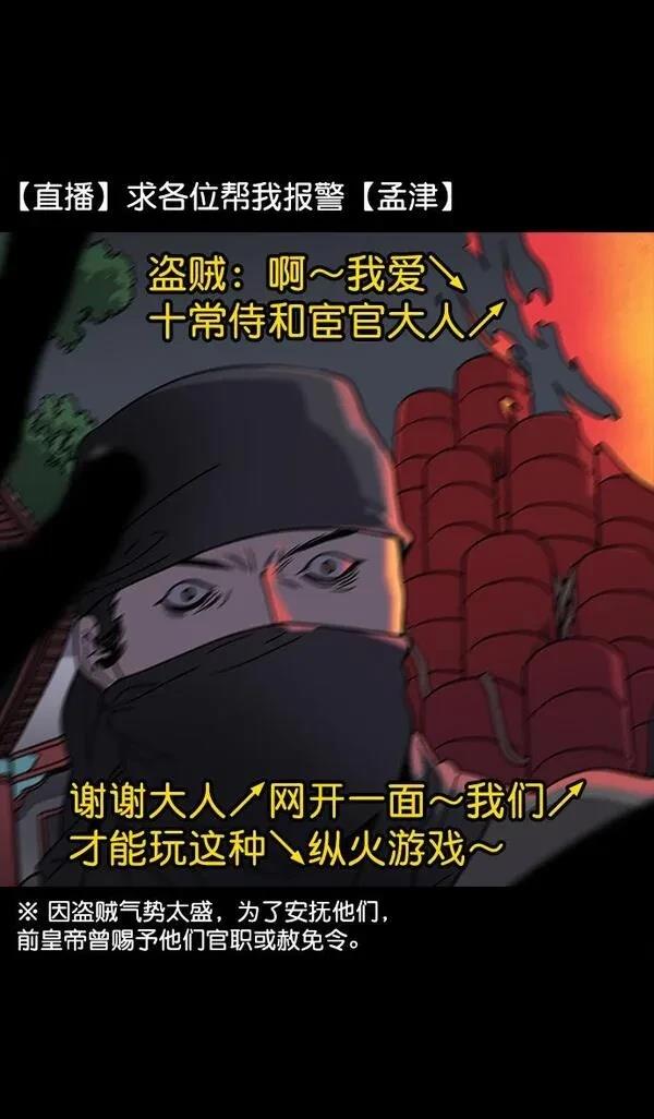 摩登三国 第51话 第11页