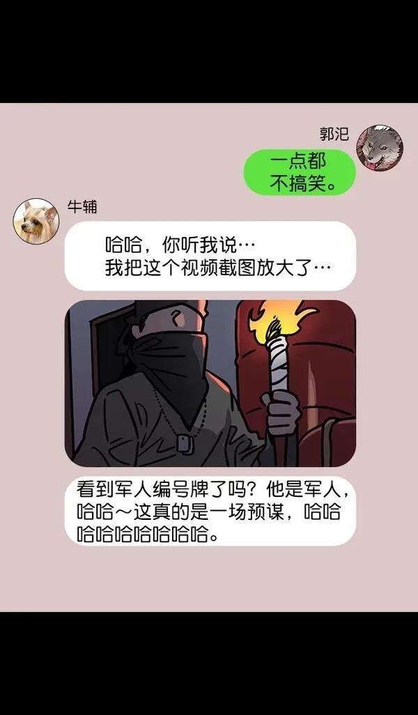 摩登三国 第51话 第14页
