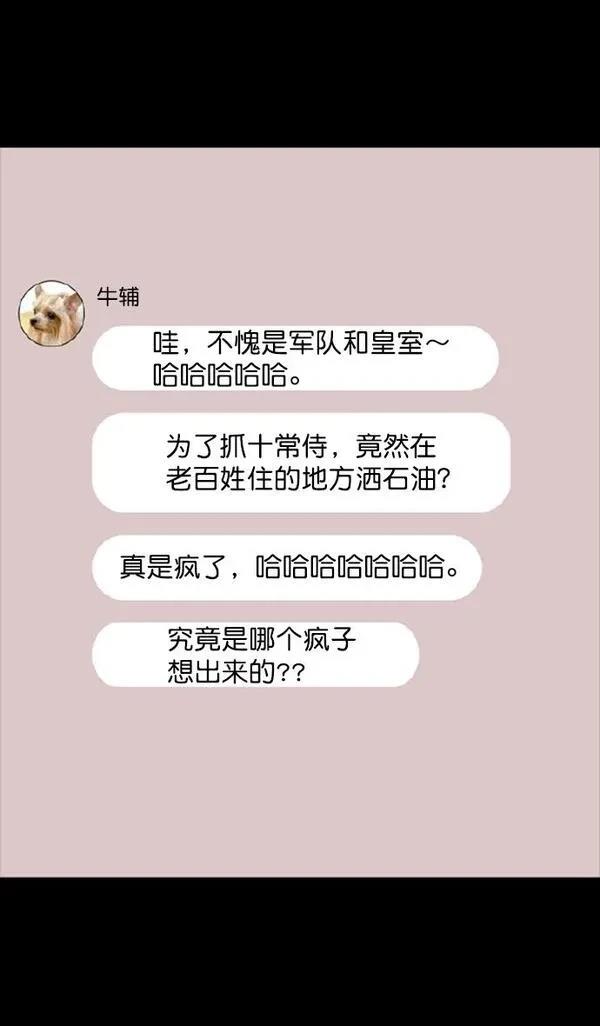 摩登三国 第51话 第15页