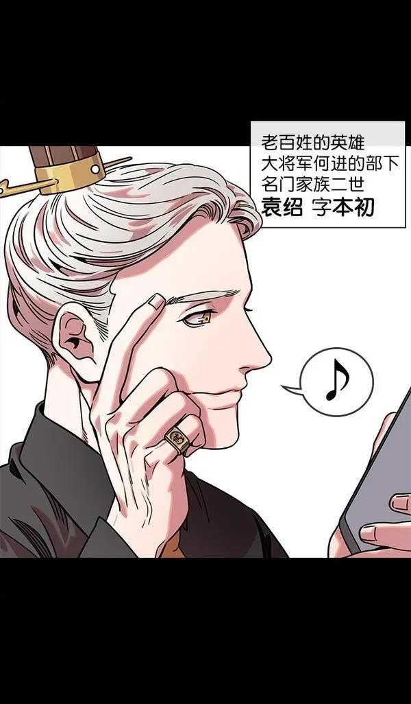 摩登三国 第51话 第16页