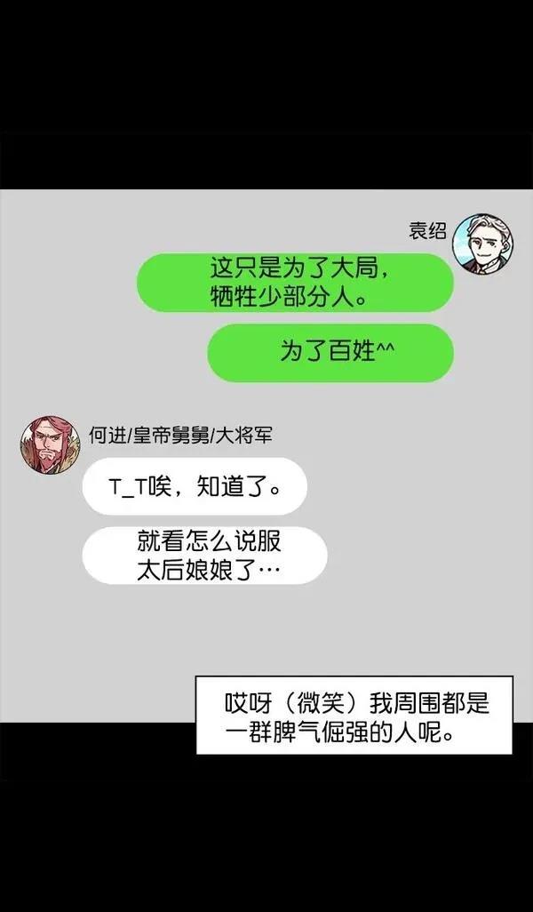 摩登三国 第51话 第18页