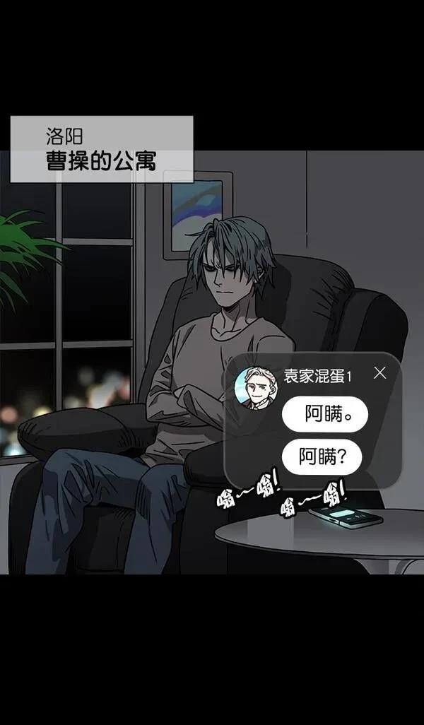 摩登三国 第51话 第19页