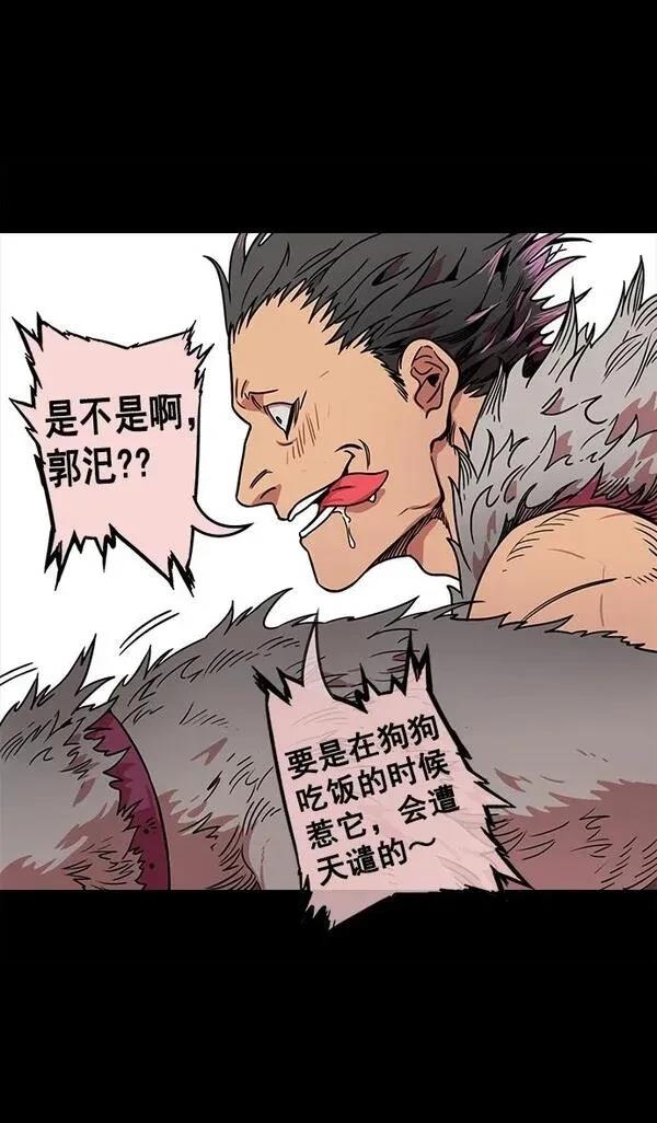 摩登三国 第51话 第3页