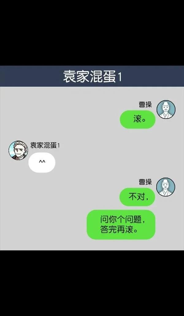 摩登三国 第51话 第21页