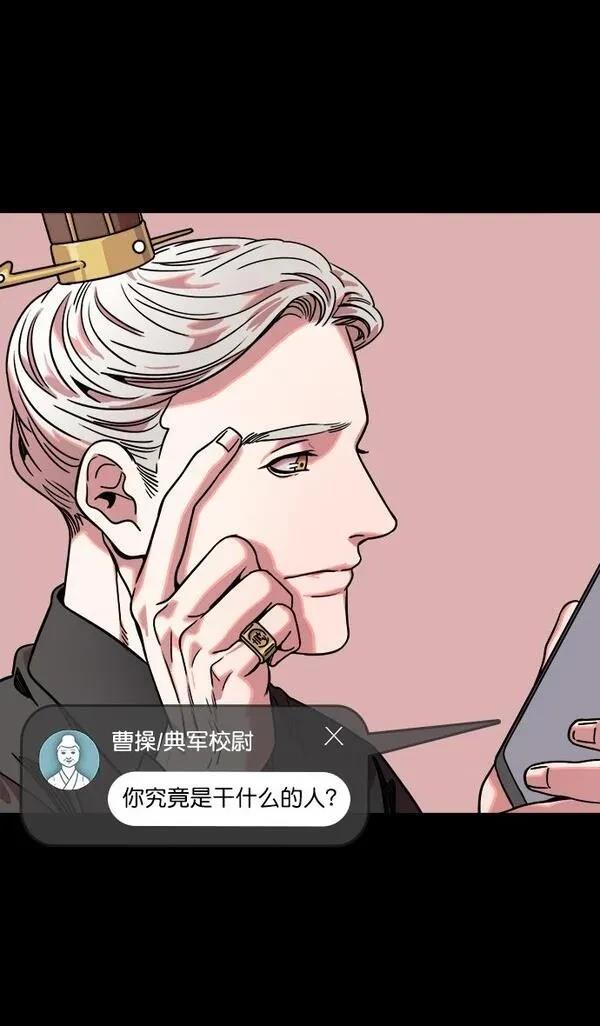 摩登三国 第51话 第22页