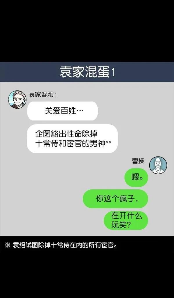 摩登三国 第51话 第23页