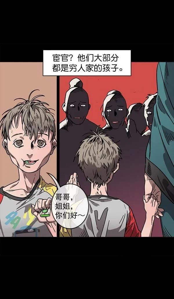 摩登三国 第51话 第24页