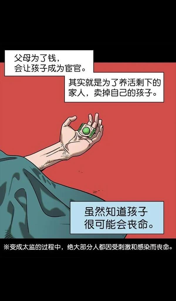 摩登三国 第51话 第25页