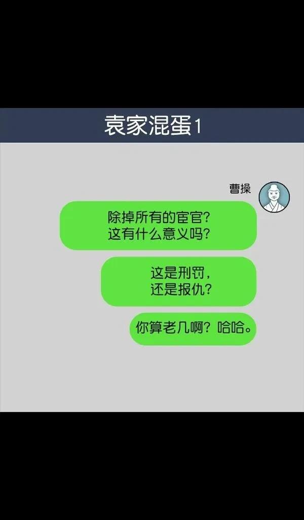 摩登三国 第51话 第26页