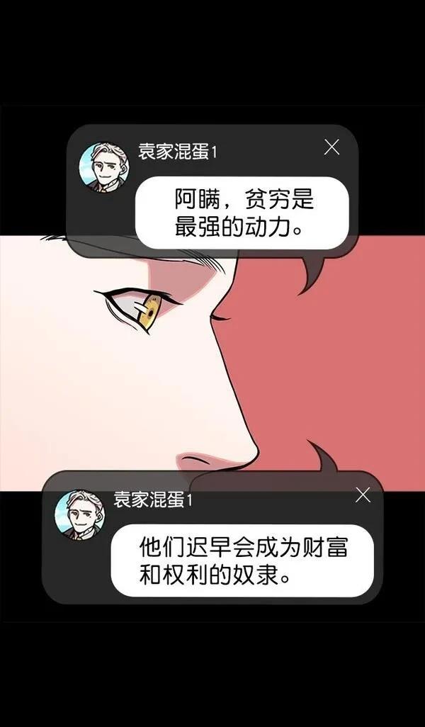 摩登三国 第51话 第27页
