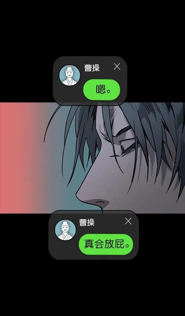 摩登三国 第51话 第28页