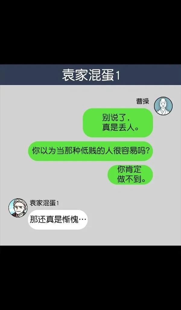 摩登三国 第51话 第29页
