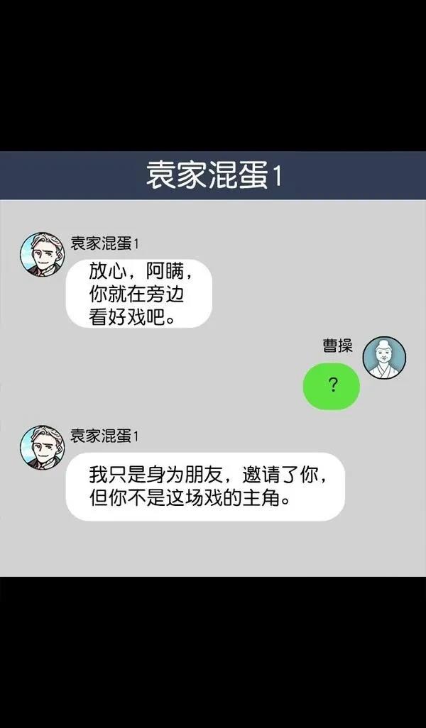 摩登三国 第51话 第30页