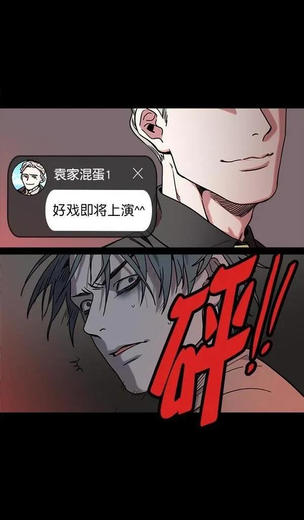 摩登三国 第51话 第31页