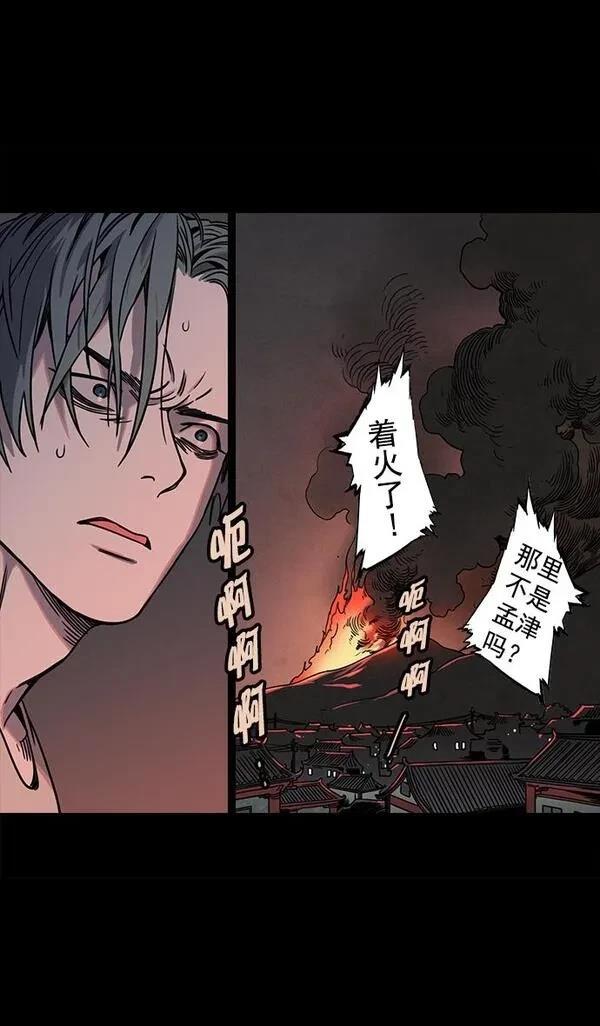 摩登三国 第51话 第32页
