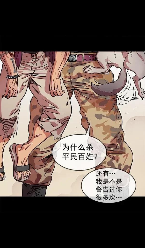 摩登三国 第51话 第5页