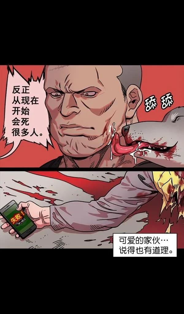 摩登三国 第51话 第7页