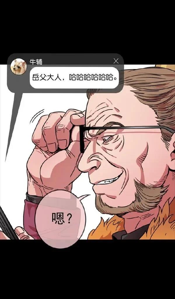 摩登三国 第51话 第8页