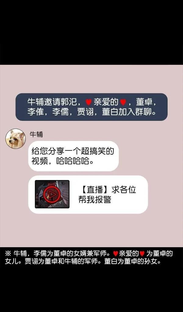 摩登三国 第51话 第9页