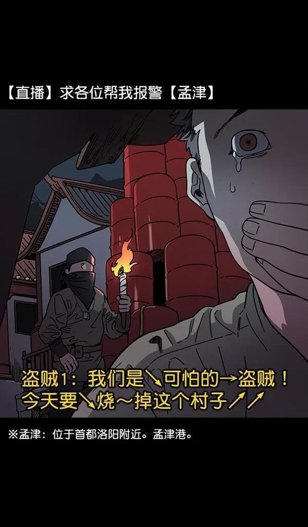 摩登三国 第51话 第10页