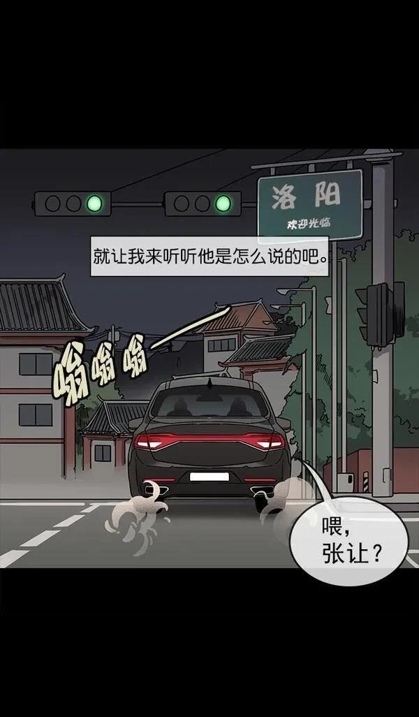 摩登三国 第52话 第17页