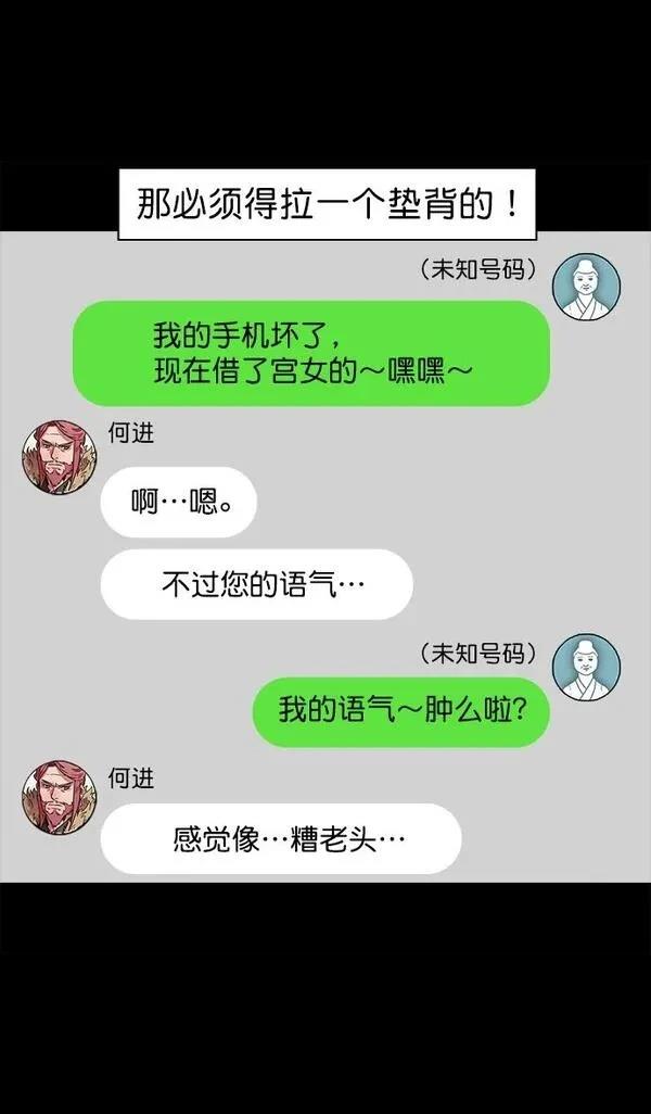 摩登三国 第52话 第22页
