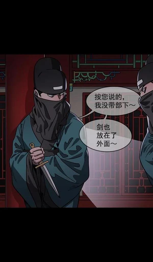 摩登三国 第52话 第25页