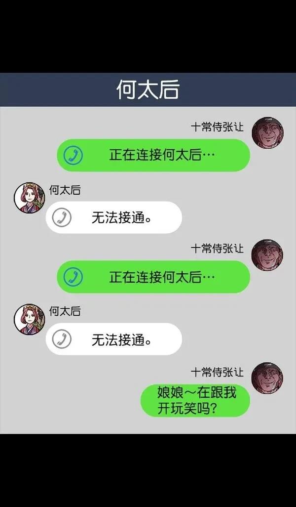 摩登三国 第52话 第9页