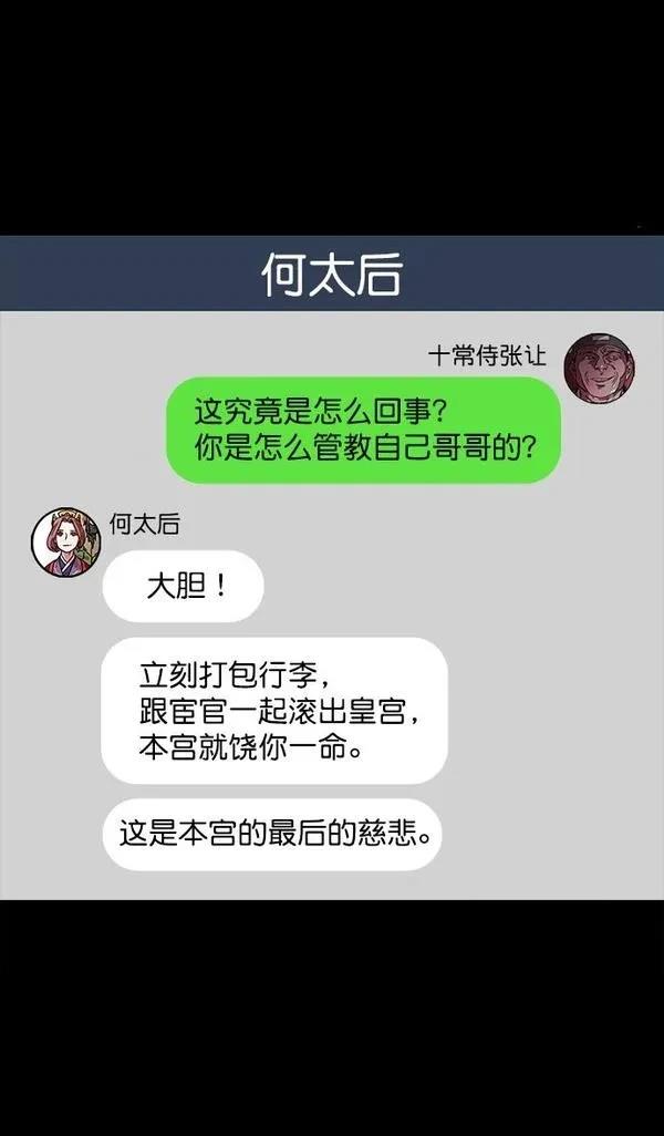 摩登三国 第52话 第10页