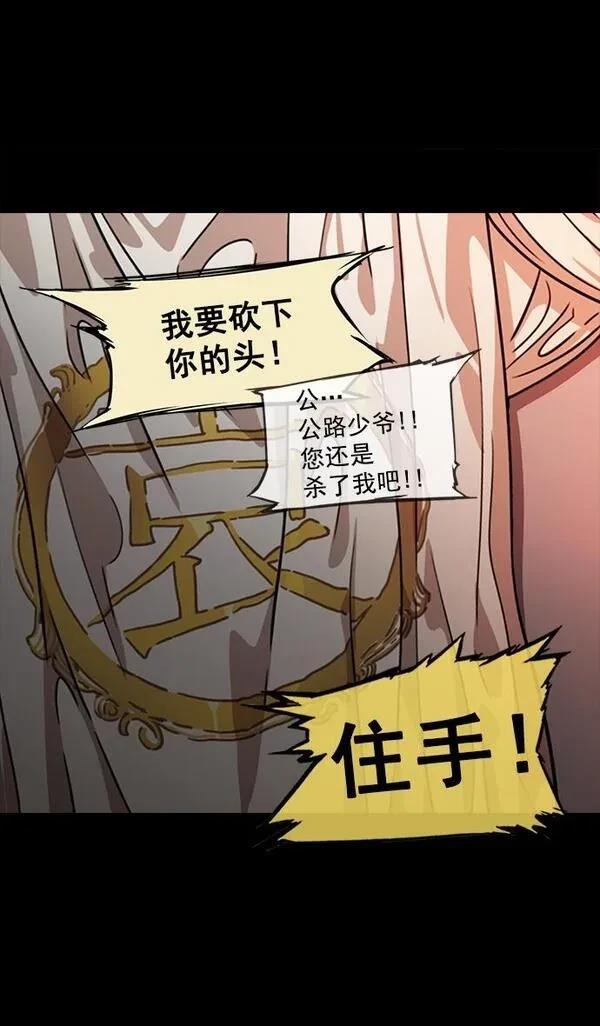 摩登三国 第53话 第17页
