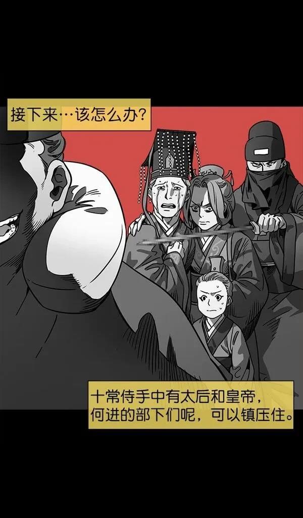 摩登三国 第53话 第25页