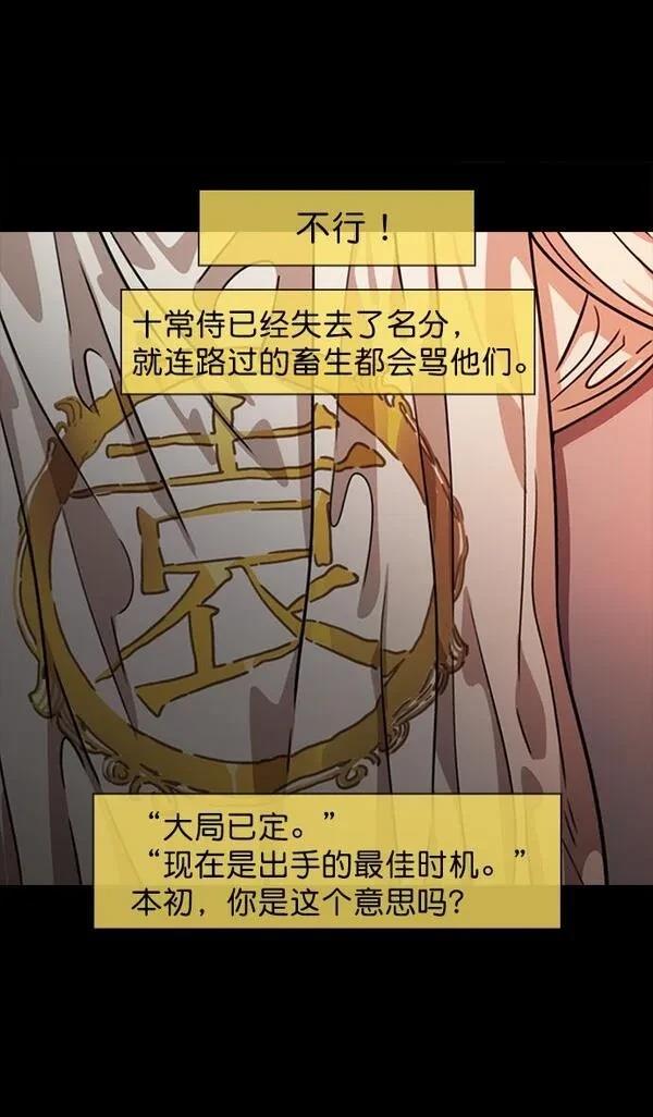 摩登三国 第53话 第27页