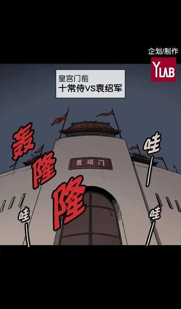 摩登三国 第54话 第2页
