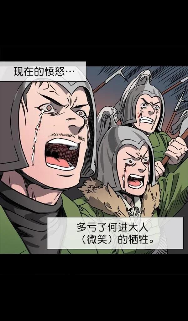 摩登三国 第54话 第11页