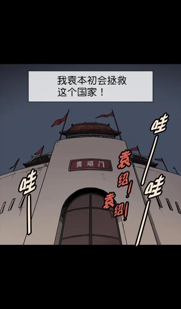 摩登三国 第54话 第13页