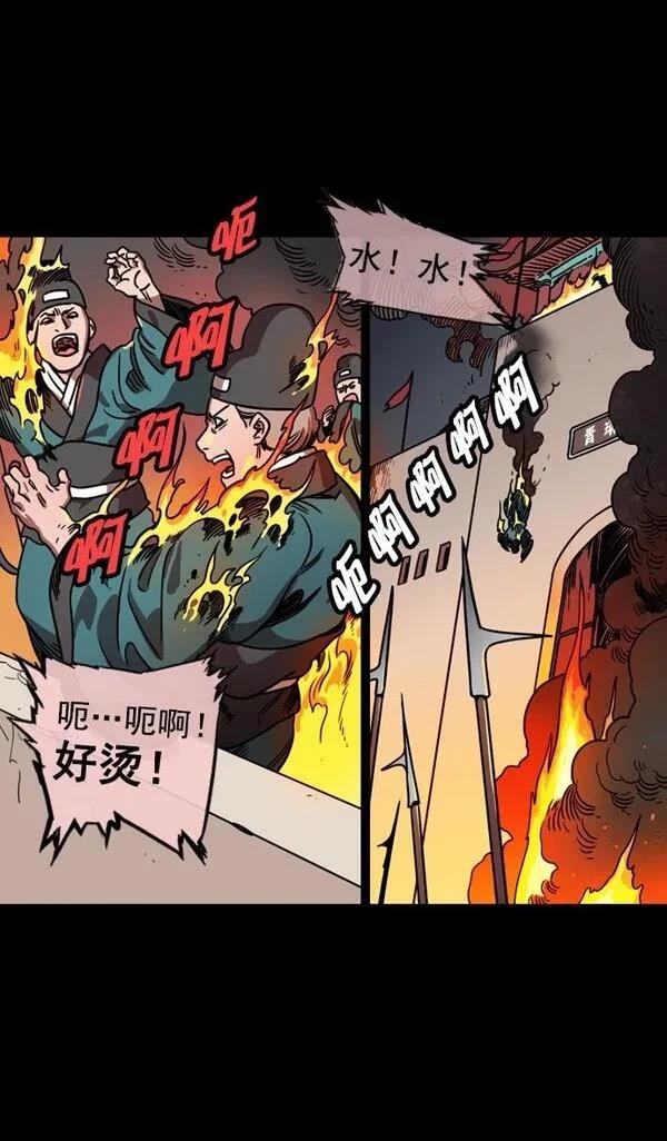 摩登三国 第54话 第17页